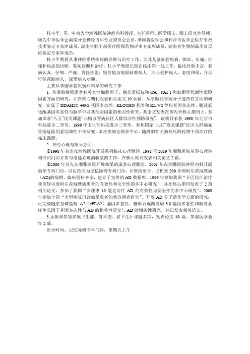 杜小平简历