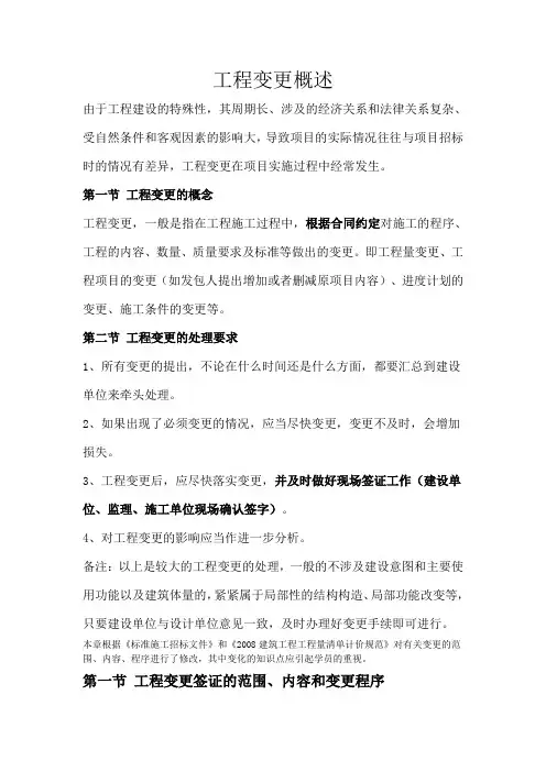 工程变更与签证学习资料