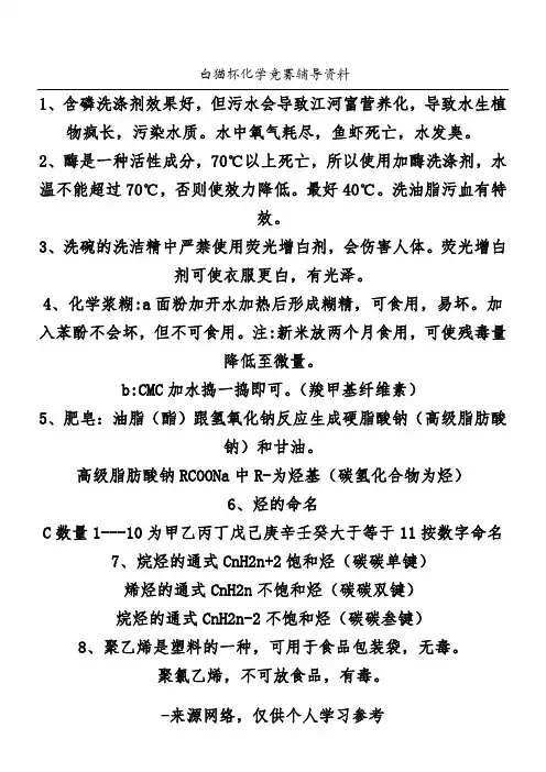 白猫杯化学竞赛辅导资料