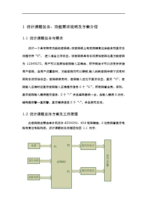 单片机课设密码锁