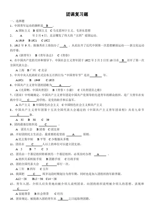 团课考试复习题