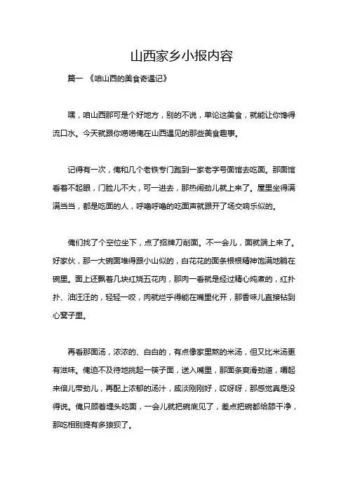 山西家乡小报内容