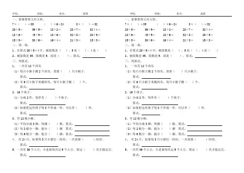 (完整版)二年级数学下册平均分练习题