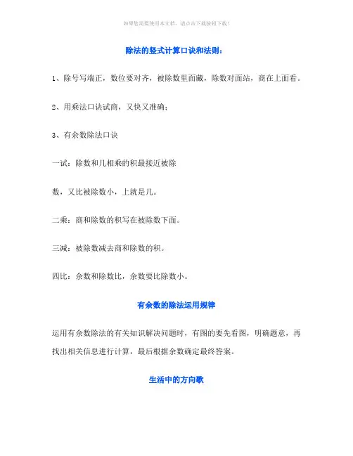 小学二年级数学公式、法则、儿歌、口诀
