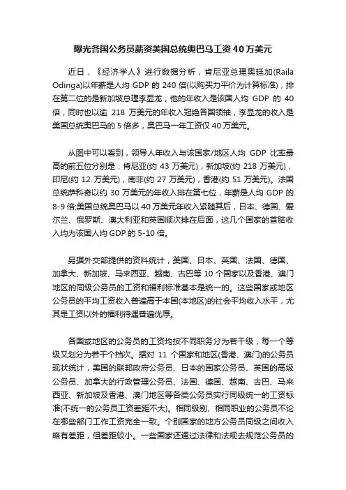 曝光各国公务员薪资美国总统奥巴马工资40万美元