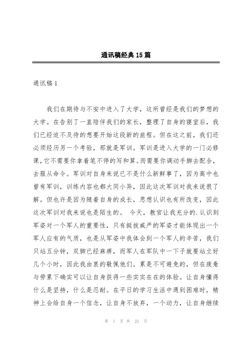 通讯稿经典15篇