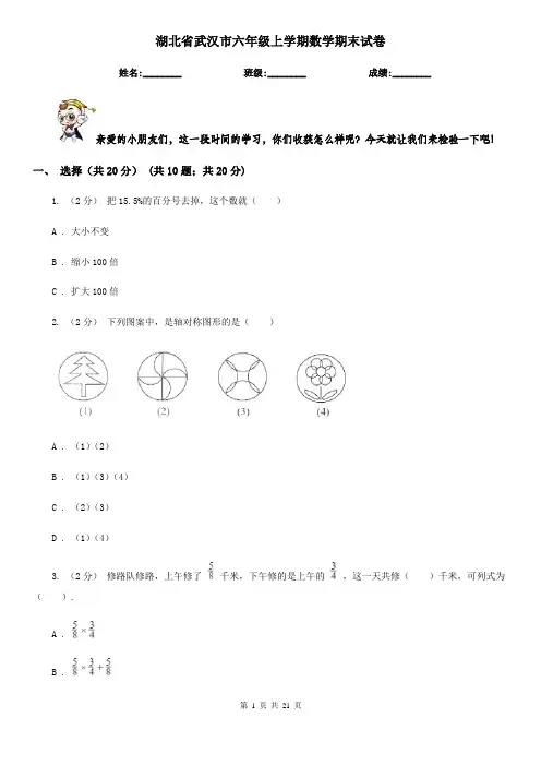 湖北省武汉市六年级上学期数学期末试卷