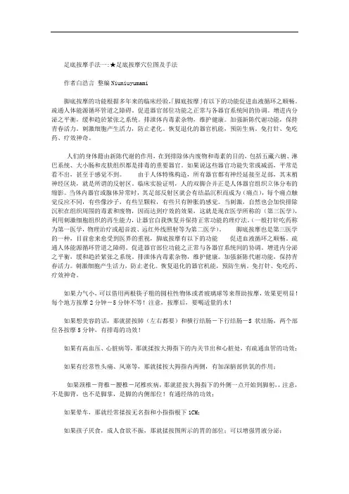 足底按摩手法