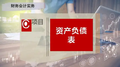资产负债表