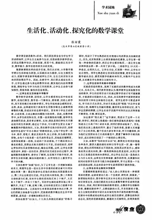 生活化、活动化、探究化的数学课堂
