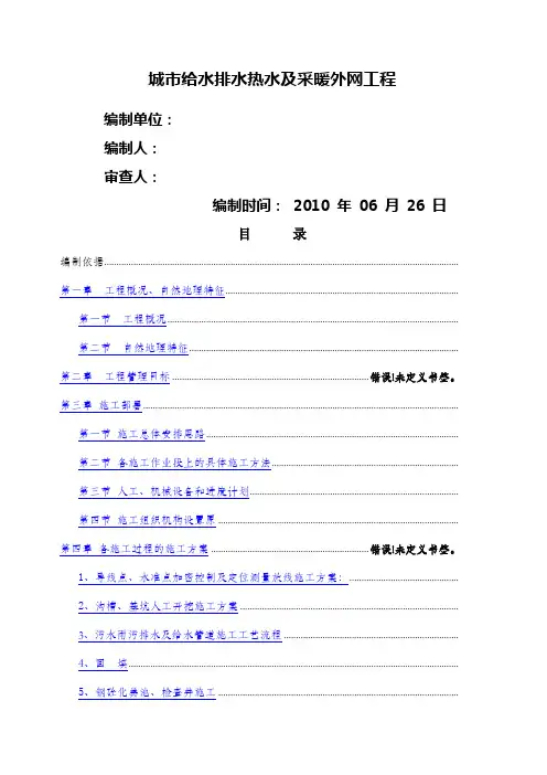 给排水热水及采暖外网工程施工组织设计