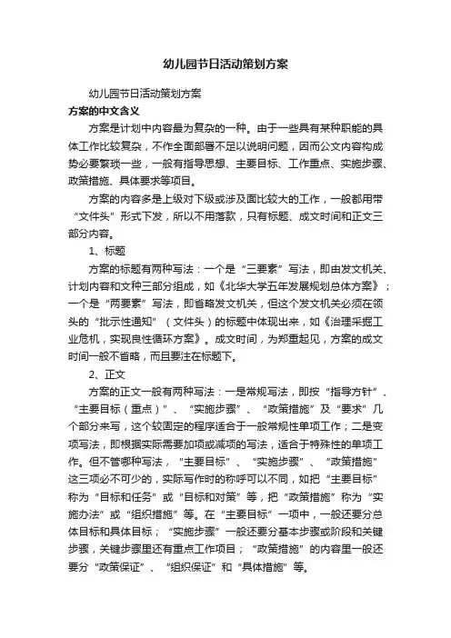 幼儿园节日活动策划方案（通用13篇）