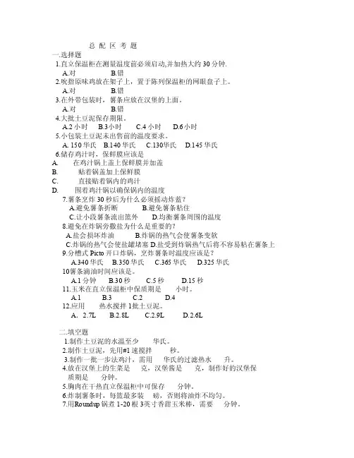 KFC总配考题