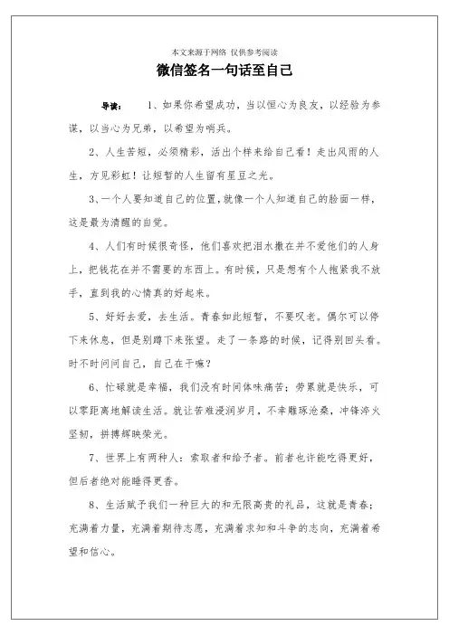 微信签名一句话至自己