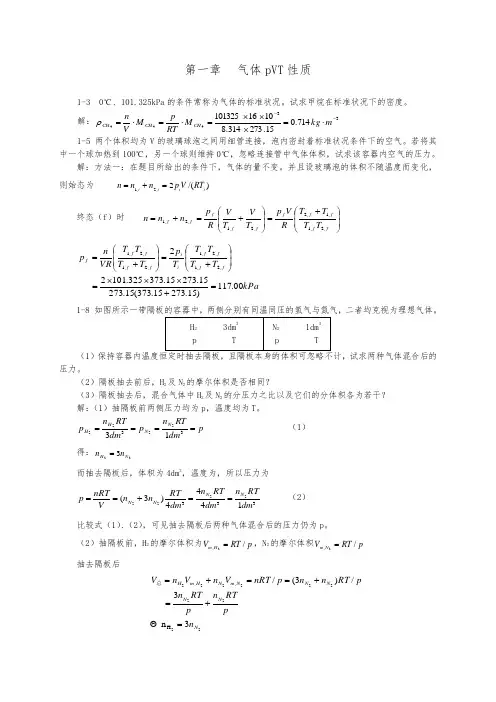 物化(上)答案