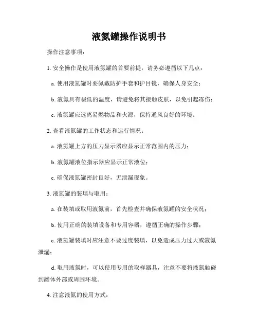 液氮罐操作说明书