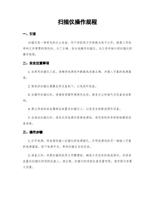 扫描仪操作规程