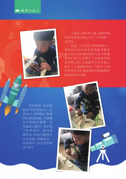 科学小达人