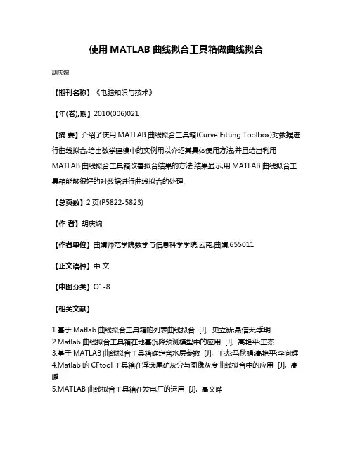 使用MATLAB曲线拟合工具箱做曲线拟合