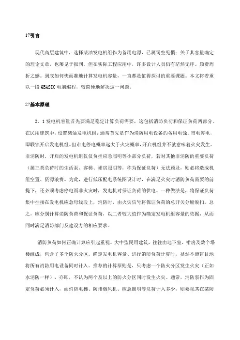 发电机之容量选择