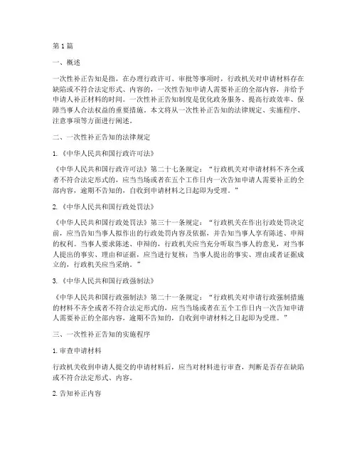 一次性补正告知法律规定(3篇)