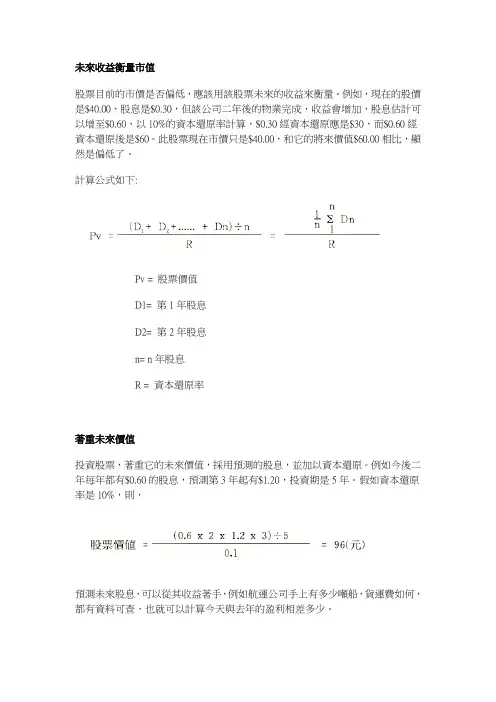 (理财)__股票价值计算法