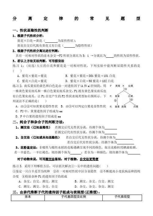 分离定律的常见题型及解题规律