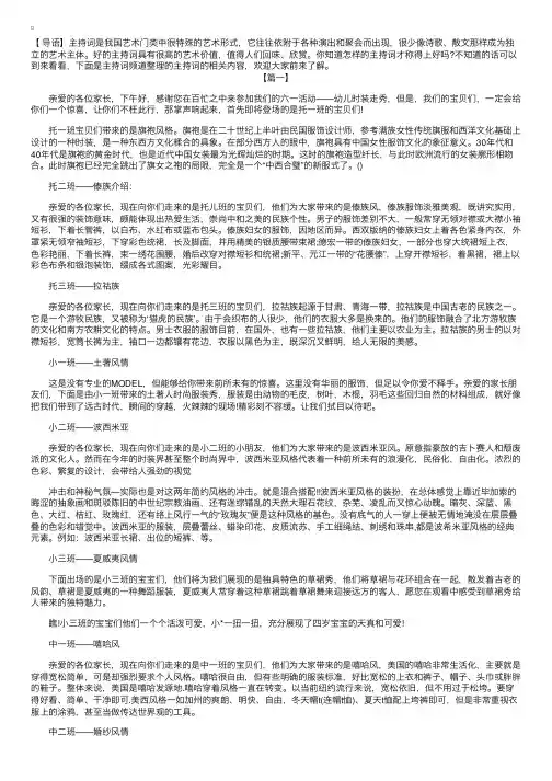 时装走秀主持人串词三篇