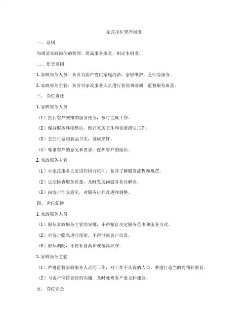 家政岗位管理制度