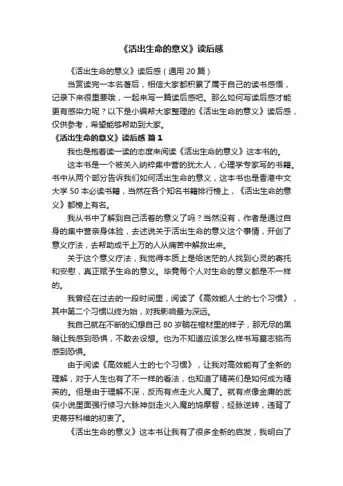 《活出生命的意义》读后感