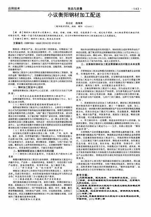 小议衡阳钢材加工配送