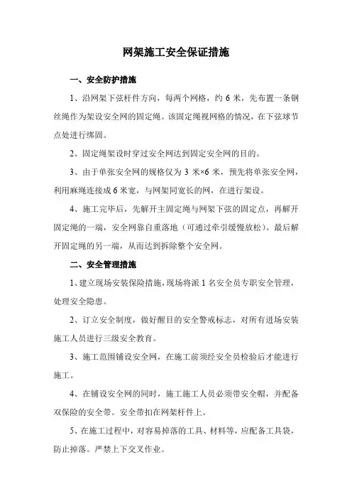网架施工安全保证措施
