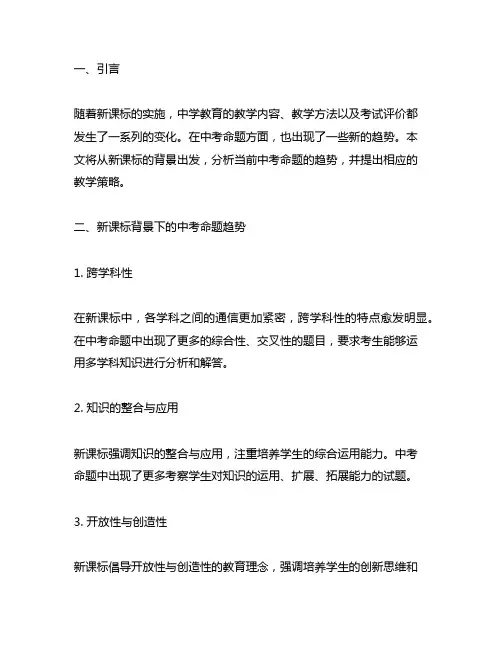 培训活动 新课标背景下的中考命题趋 势及教学策略
