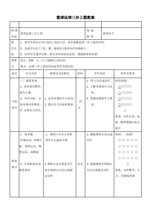 篮球运球三步上篮教案