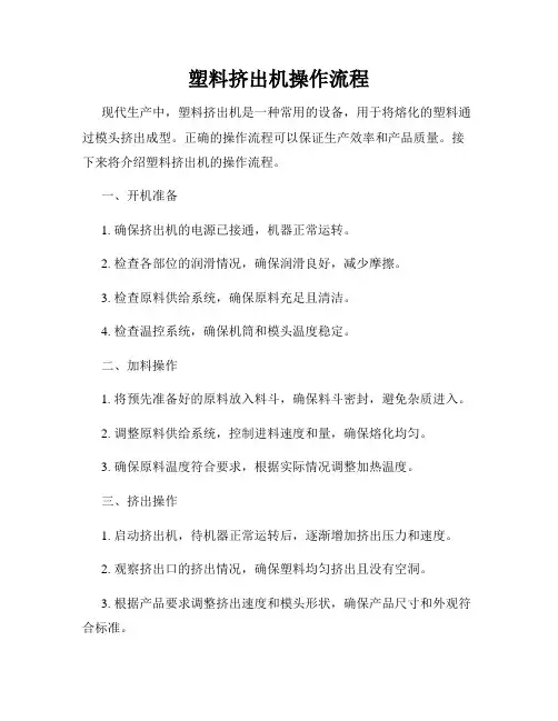 塑料挤出机操作流程