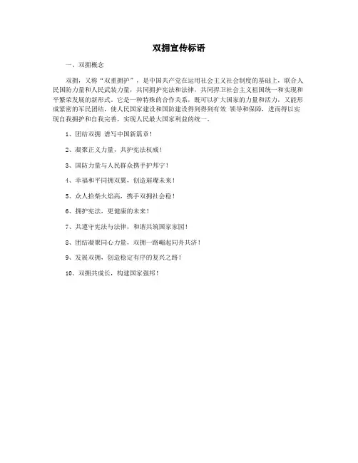 双拥宣传标语