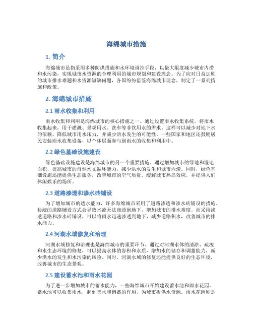 海绵城市措施