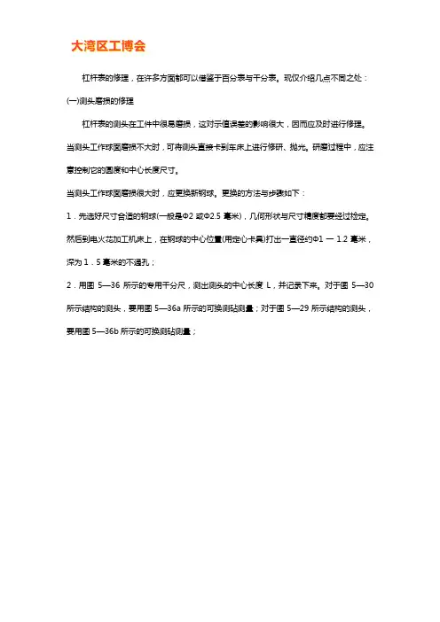 杠杆百分表的维修方法【干货技巧】