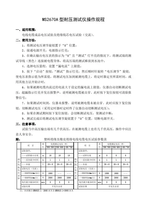 MS2670A型耐压测试仪操作规程