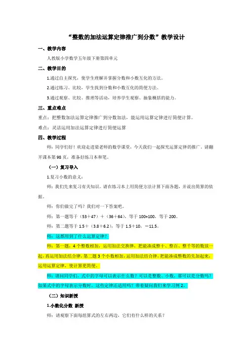 五年级下学期数学《整数的加法运算定律推广到分数》示范课优秀教学设计(经典、精品、完美)