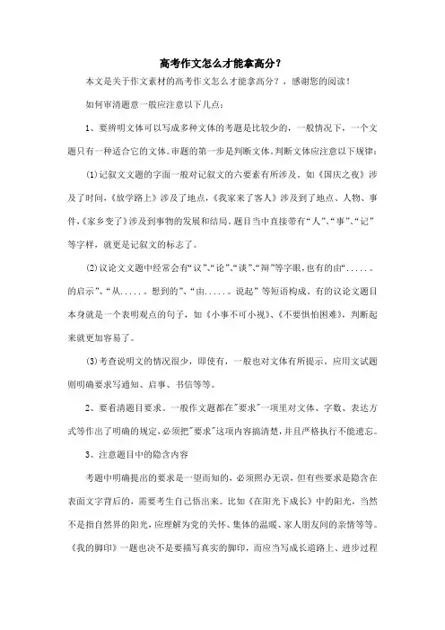 高考作文怎么才能拿高分？_作文素材