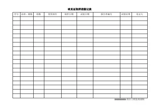 材料见证取样送检台帐