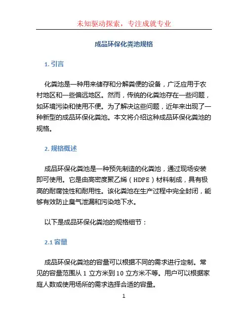 成品环保化粪池规格