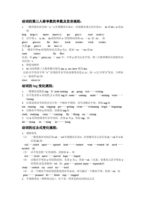 动词的“三单”,ing,和过去式变化规则