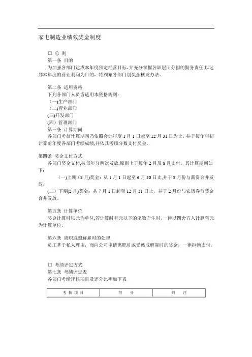 家电制造业绩效奖金制度