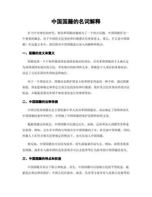 中国国籍的名词解释