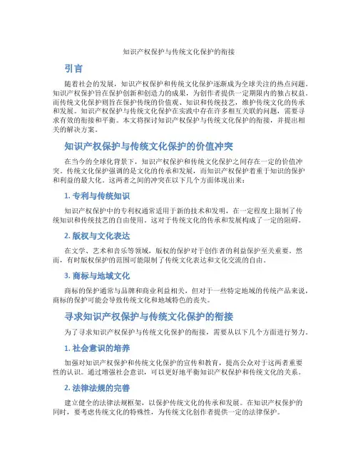 知识产权保护与传统文化保护的衔接