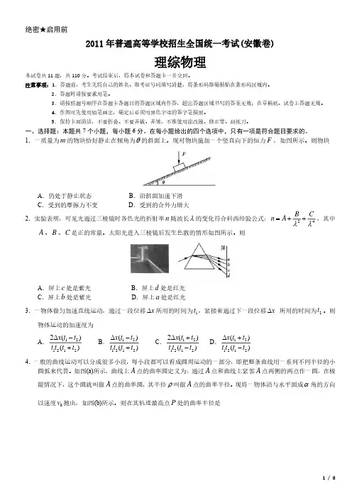 2011年安徽卷理综物理高考试卷(原卷 答案)