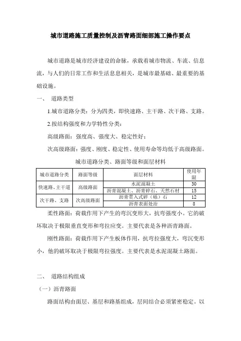 城市道路工程精细化施工管理