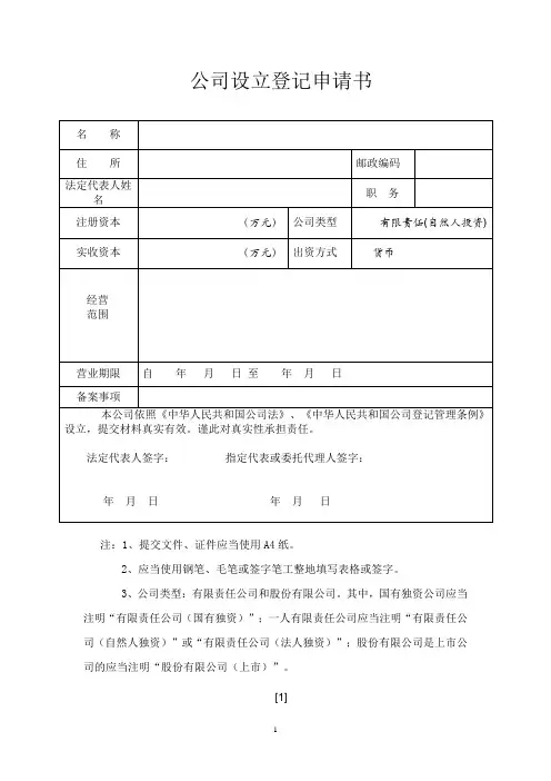 公司注册登记资料大全